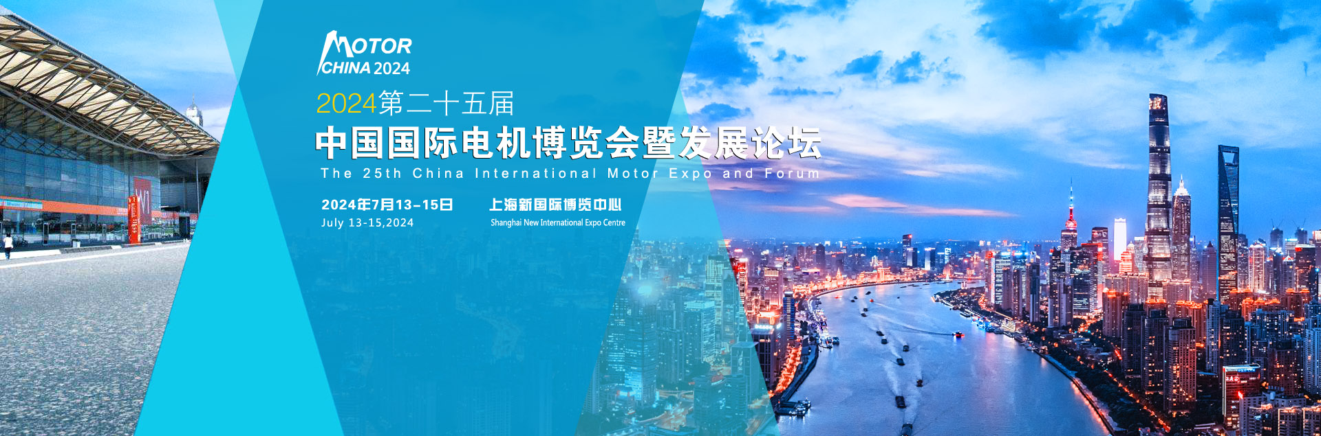 2024第25屆中國國際電機博覽會